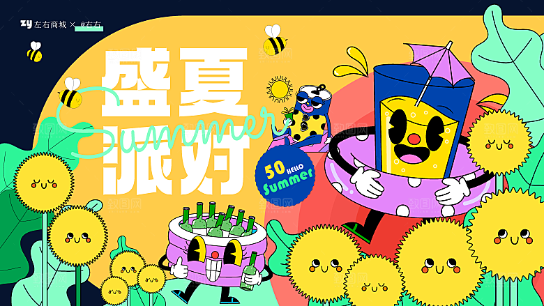 潮流酸性趣味购物音乐节集市电商促销海报