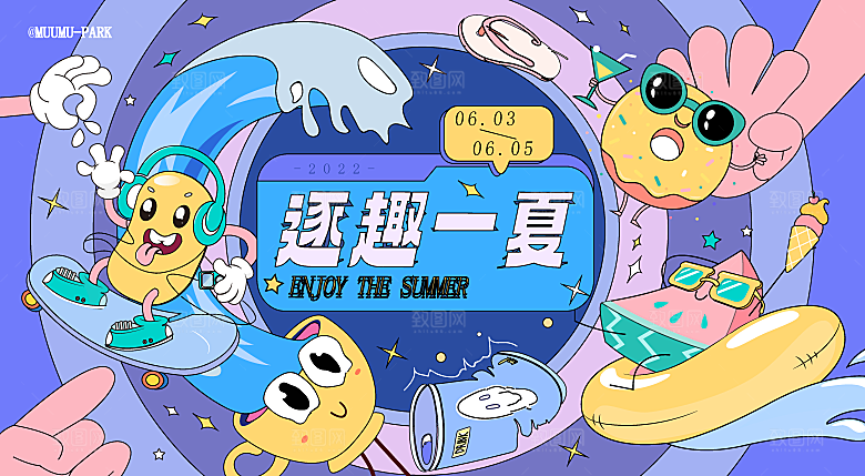 潮流酸性趣味购物音乐节集市电商促销海报