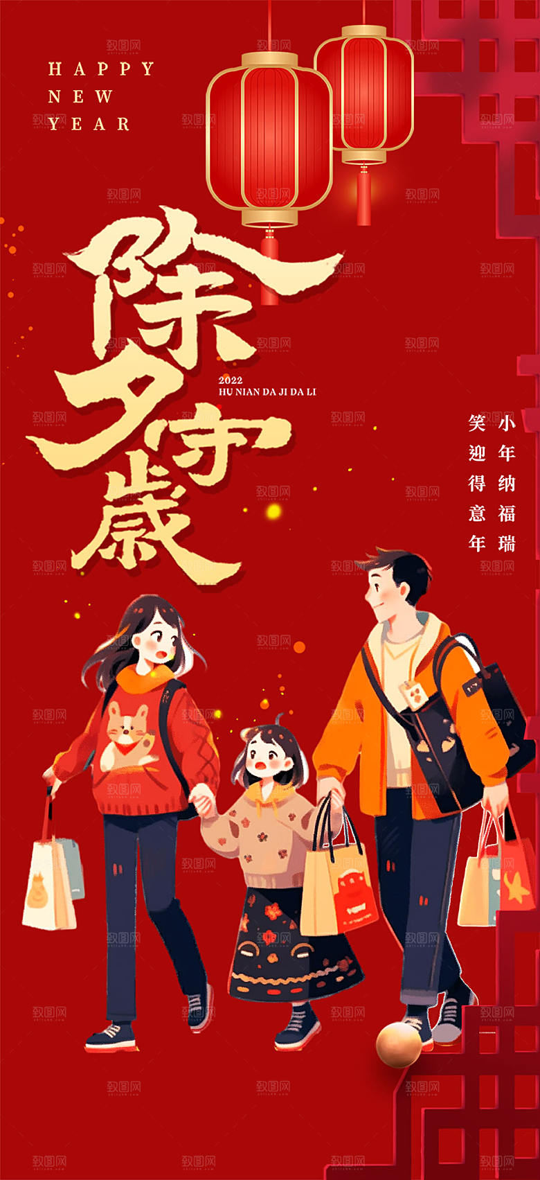 新年龙年元宵除夕活动海报