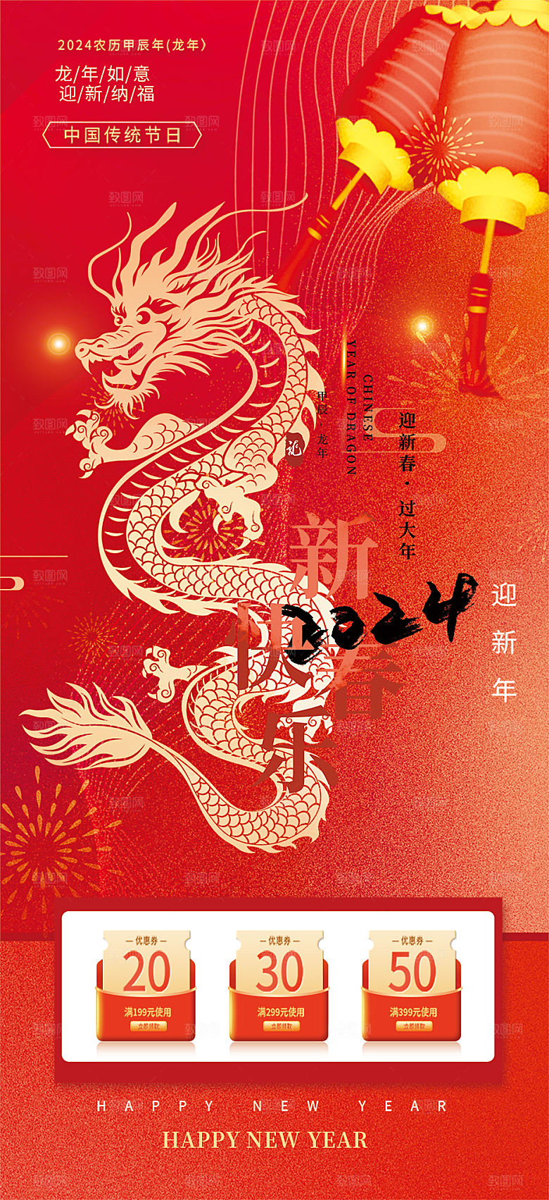 新年龙年元宵除夕活动海报