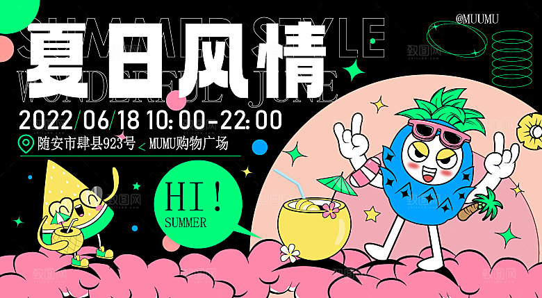 潮流酸性趣味购物音乐节集市电商促销海报