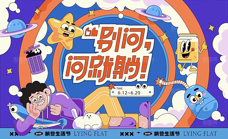 潮流酸性趣味购物音乐节集市电商促销海报