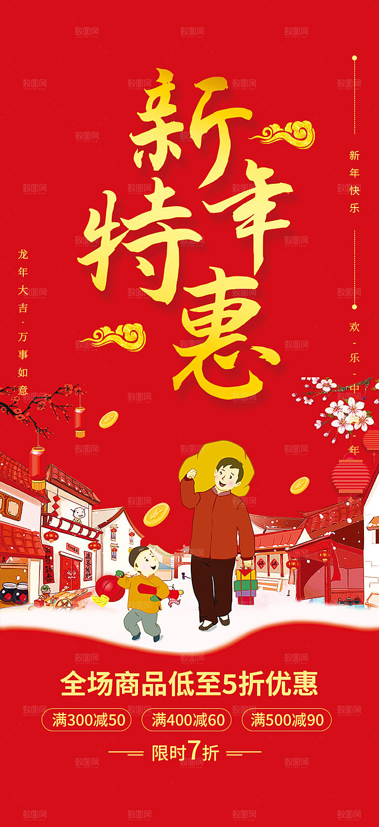 新年龙年元宵除夕活动海报