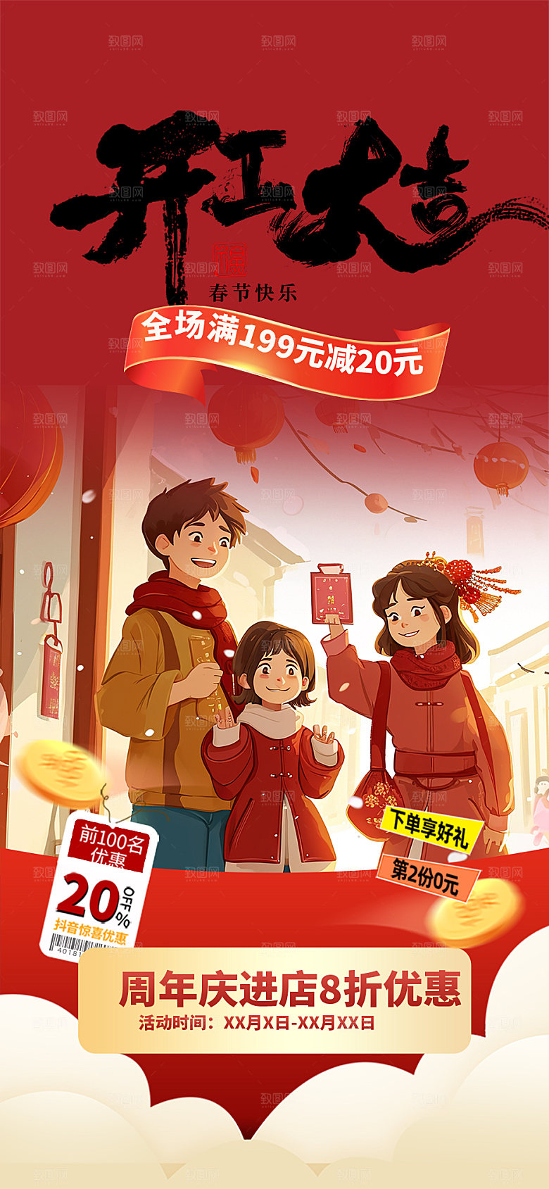 新年龙年元宵除夕活动海报