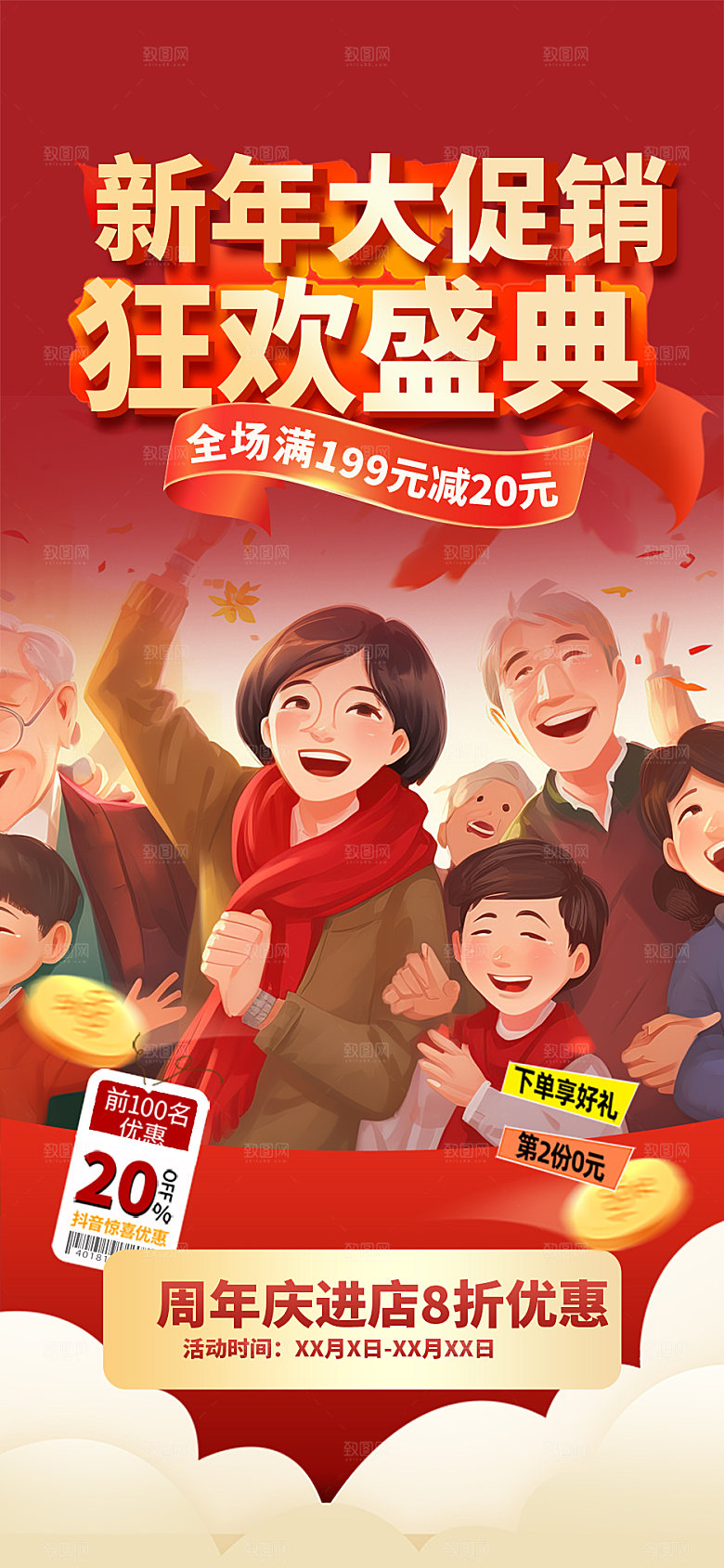 新年龙年元宵除夕活动海报