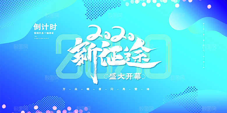 2024龙年新年企业年会公司签到展板背景