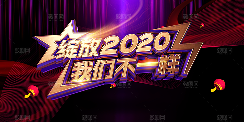 2024龙年新年企业年会公司签到展板背景