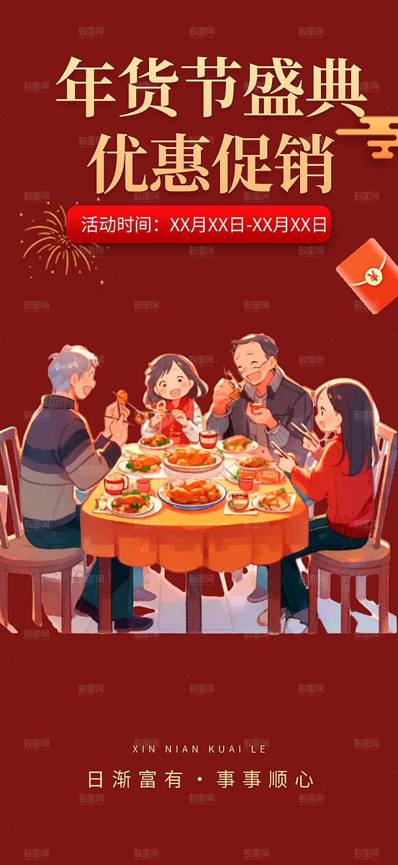 新年龙年元宵除夕活动海报