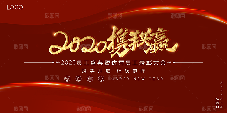 2024龙年新年企业年会公司签到展板背景