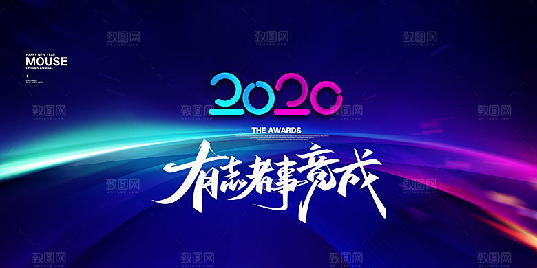 2024龙年新年企业年会公司签到展板背景