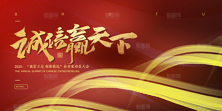 2024新年年会企业公司签到展板背景墙海