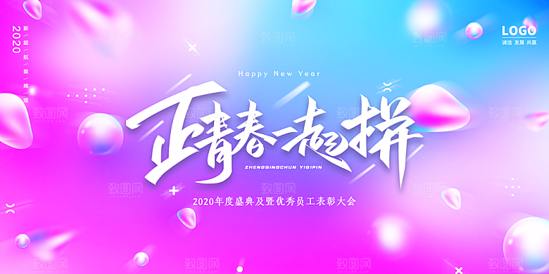2024新年年会企业公司签到展板背景墙海
