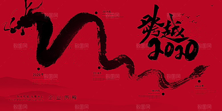 2024新年年会企业公司签到展板背景墙海