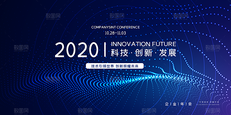 2024新年年会企业公司签到展板背景墙海