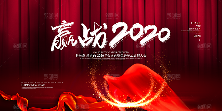 2024新年年会企业公司签到展板背景墙海
