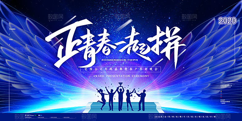 2024新年年会企业公司签到展板背景墙海
