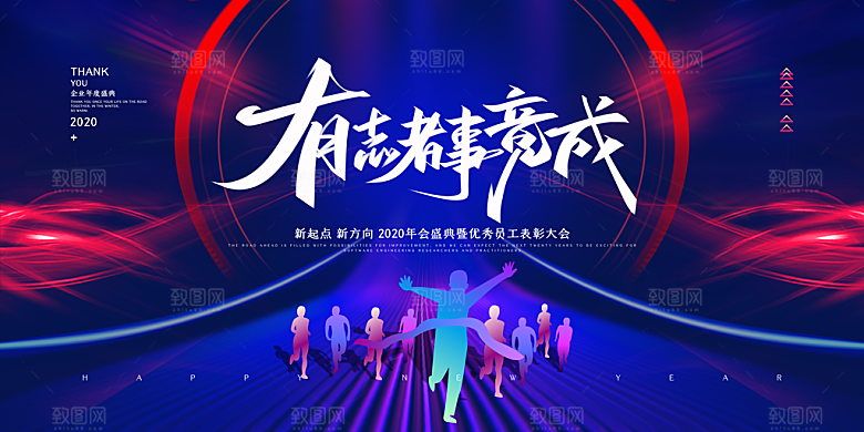 2024新年年会企业公司签到展板背景墙海
