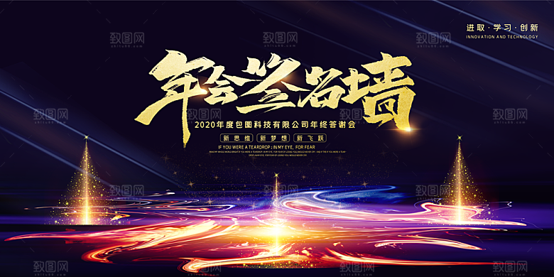 2024新年年会企业公司签到展板背景墙海