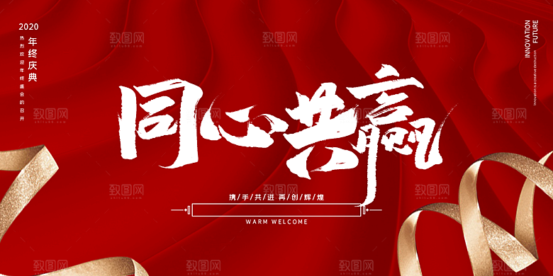 2024新年年会企业公司签到展板背景墙海