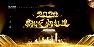 2024新年年会企业公司签到展板背景墙海