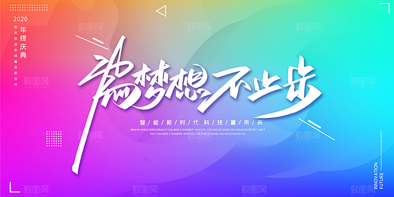 2024新年年会企业公司签到展板背景墙海