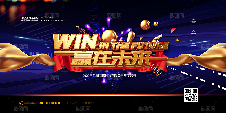 2024新年年会企业公司签到展板背景墙海