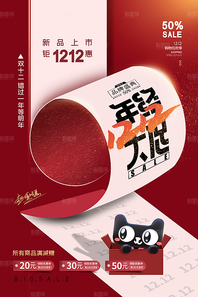 双十二电商促销海报年终盛典