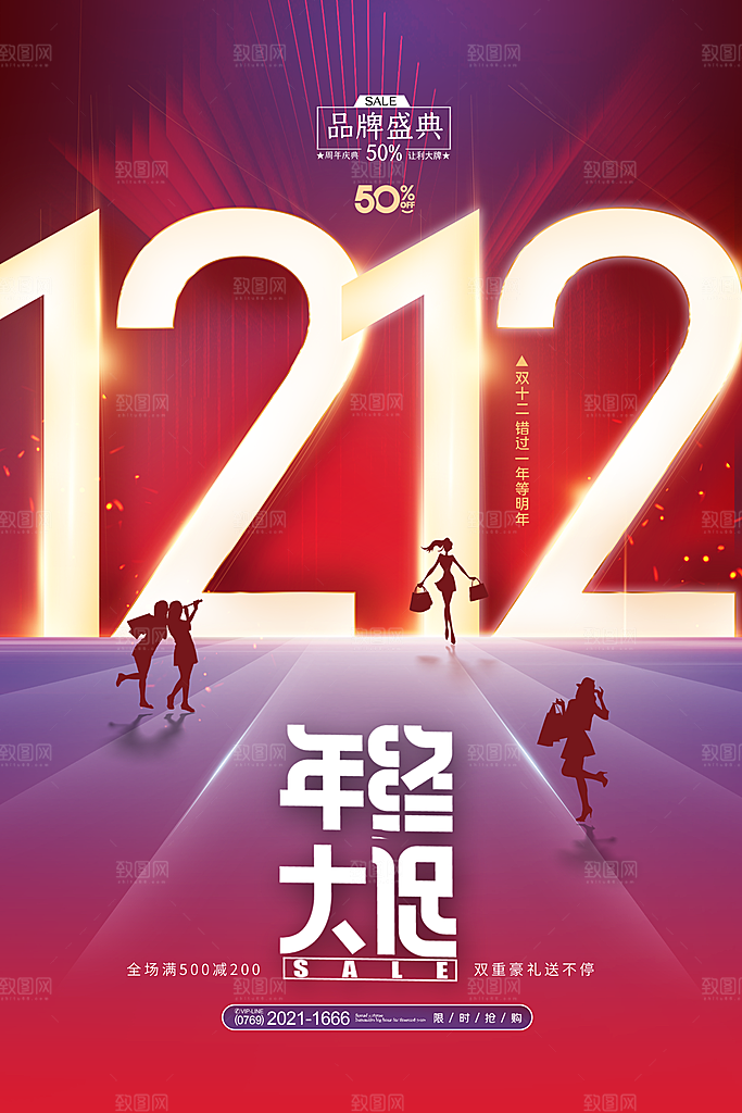 双十二电商促销海报年终盛典