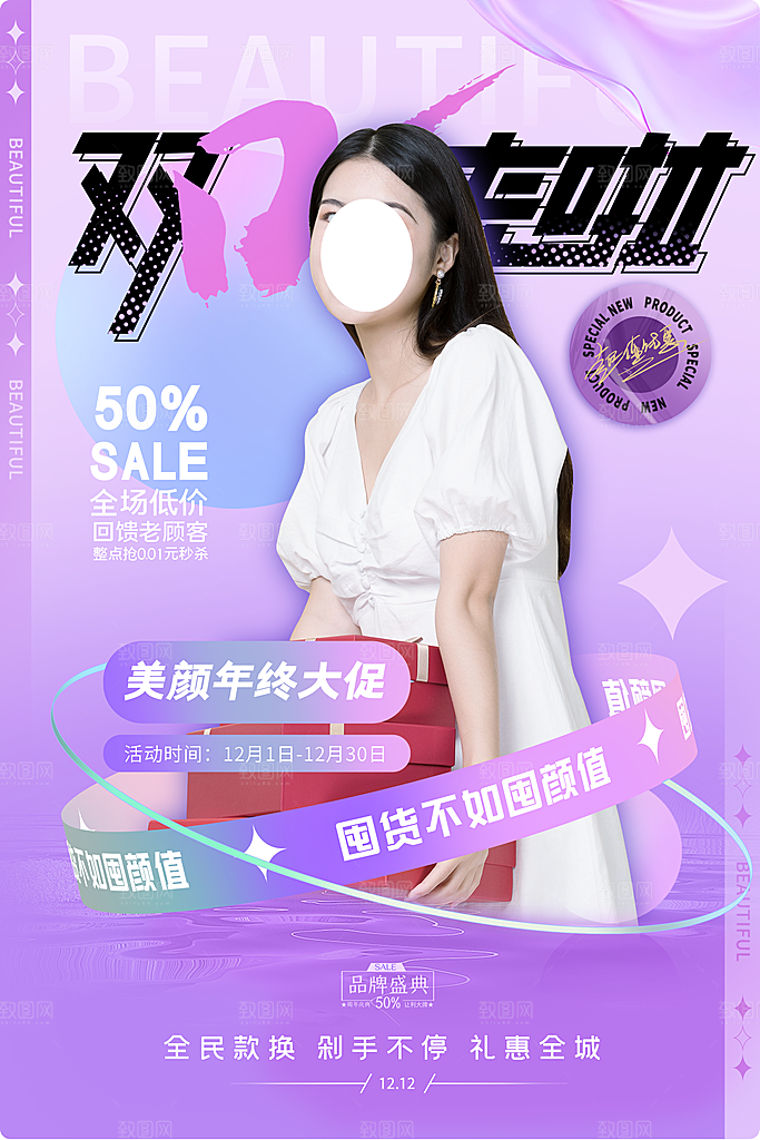 双十二电商促销海报年终盛典