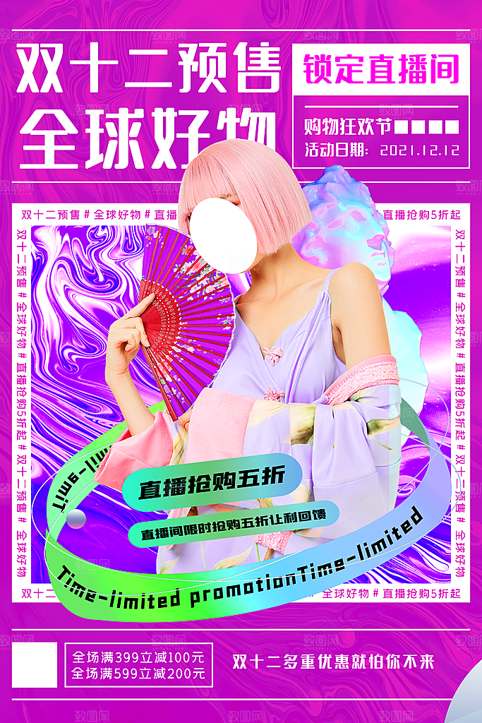 双十二电商促销海报年终盛典