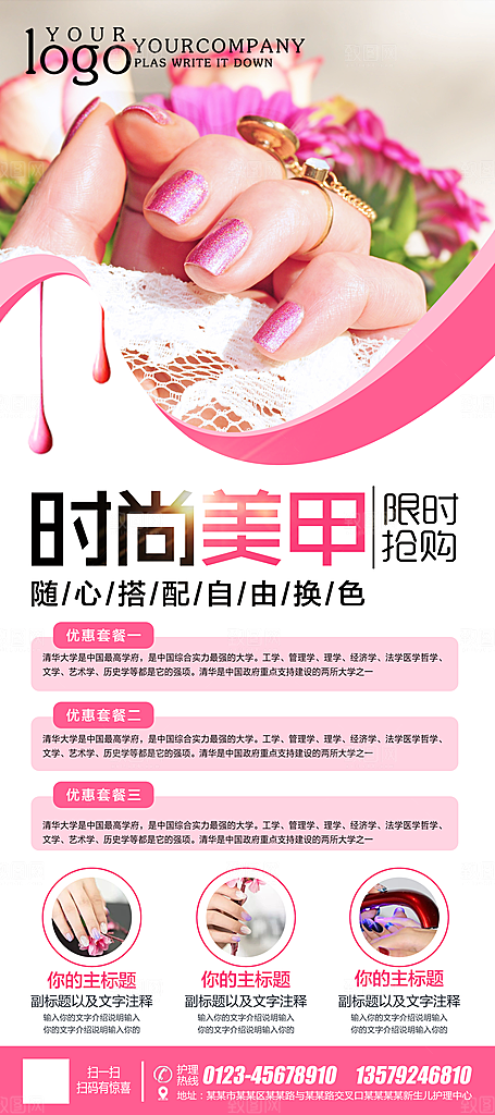 美甲美容店铺优惠促销 活动 易拉宝展架