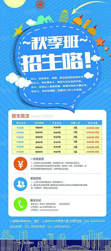 秋季招生优惠促销活动 易拉宝展架