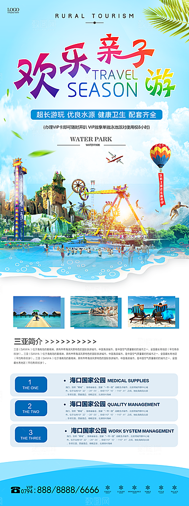 欢乐亲子游优惠促销活动易拉宝展架