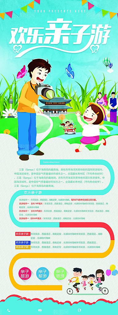 欢乐亲子游优惠促销 活动 易拉宝展架