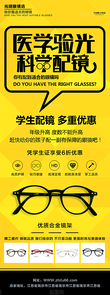 眼镜店店铺优惠促销活动易拉宝展架