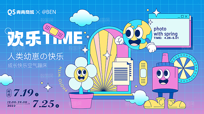 潮流酸性趣味购物音乐节集市电商促销海报