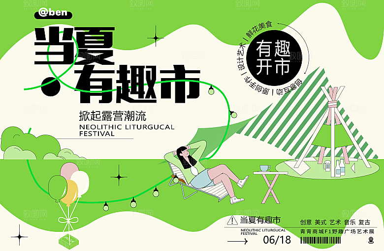 潮流酸性趣味购物音乐节集市电商促销海报