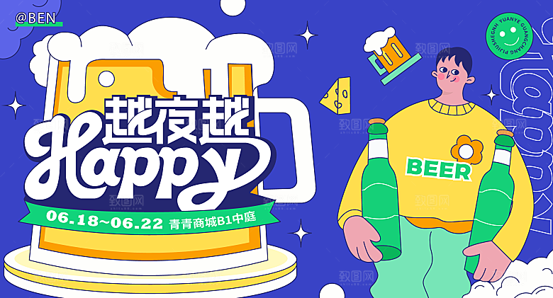 潮流酸性趣味购物音乐节集市电商促销海报