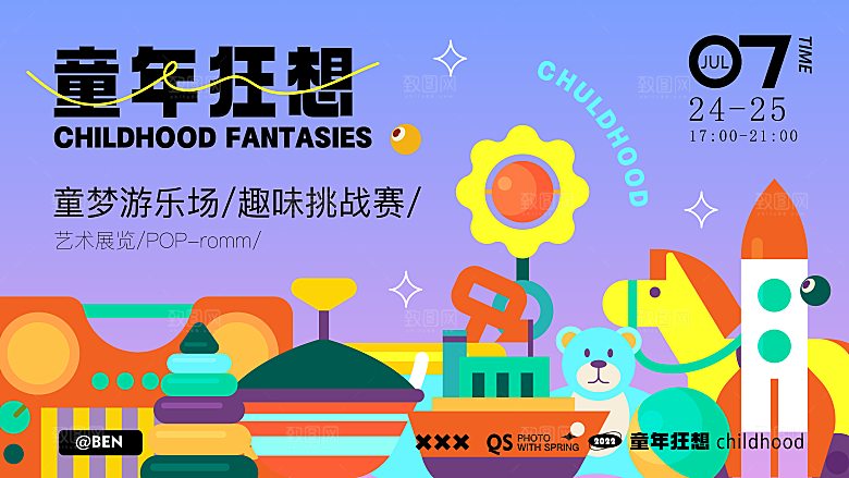 潮流酸性趣味购物音乐节集市电商促销海报
