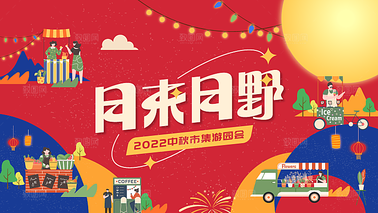 潮流酸性趣味购物音乐节集市电商促销海报