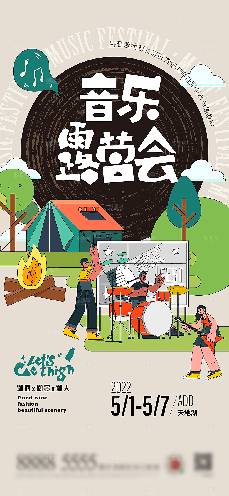 潮流酸性趣味购物音乐节集市电商促销海报