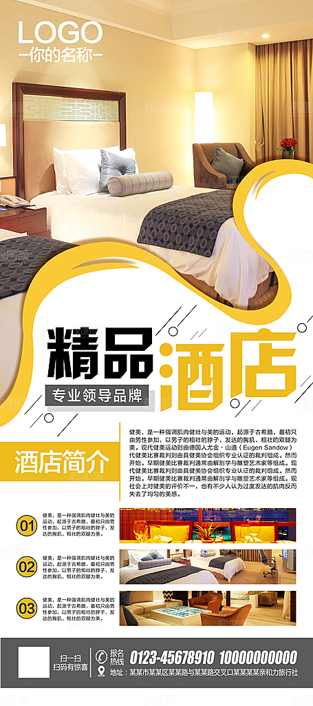 酒店活动展架易拉宝