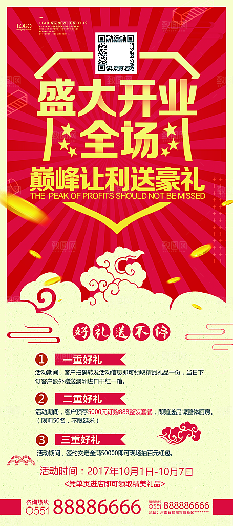 开业促销活动展架易拉宝