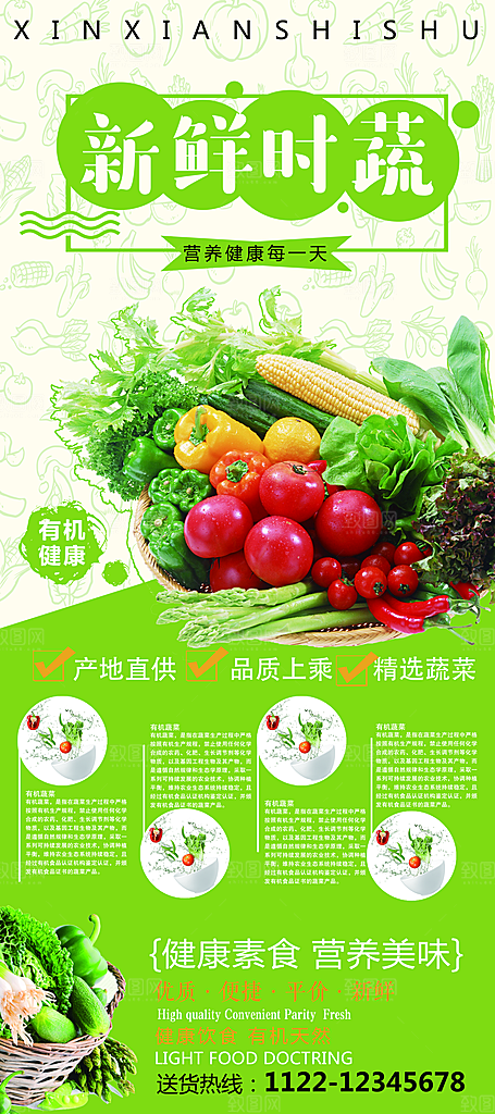 时蔬促销活动展架易拉宝