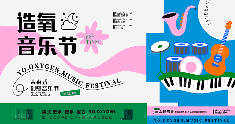 潮流酸性趣味购物音乐节集市露营展板