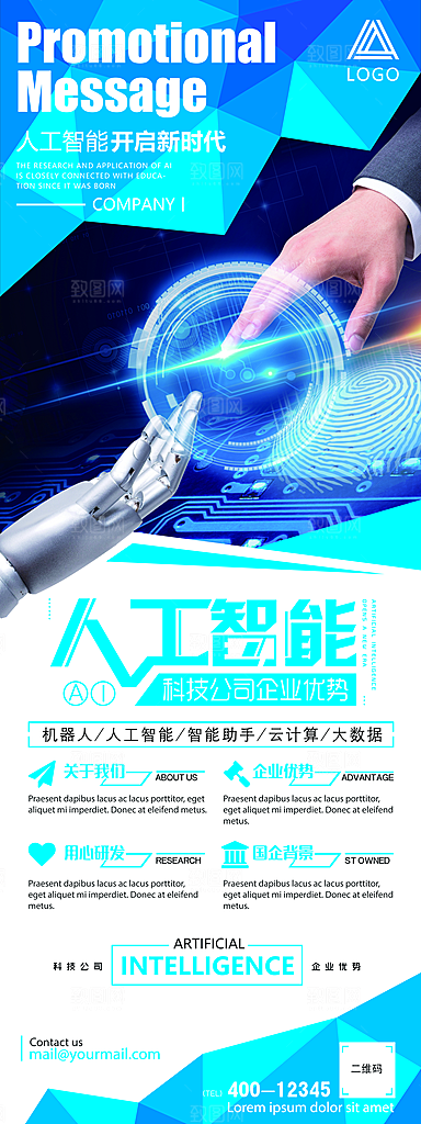 人工智能宣传活动展架易拉宝