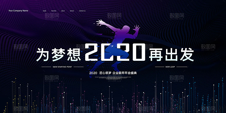 2024龙年新年企业年会公司签到展板背景