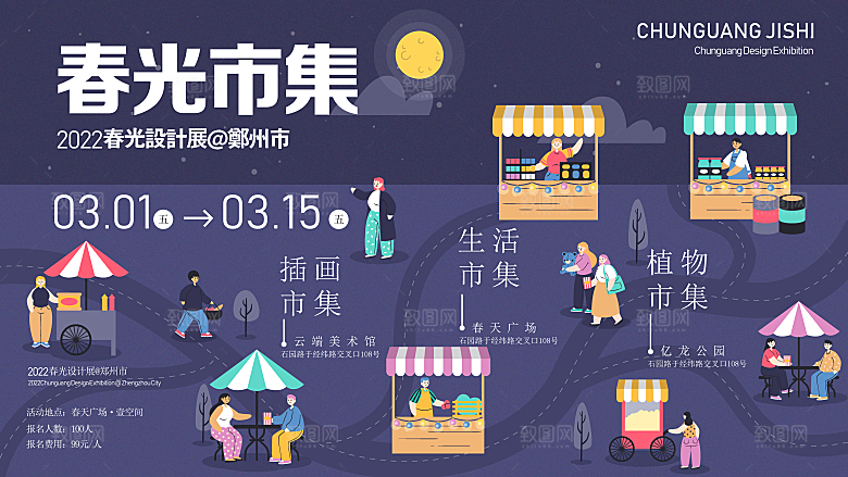 潮流酸性趣味购物音乐节集市露营展板