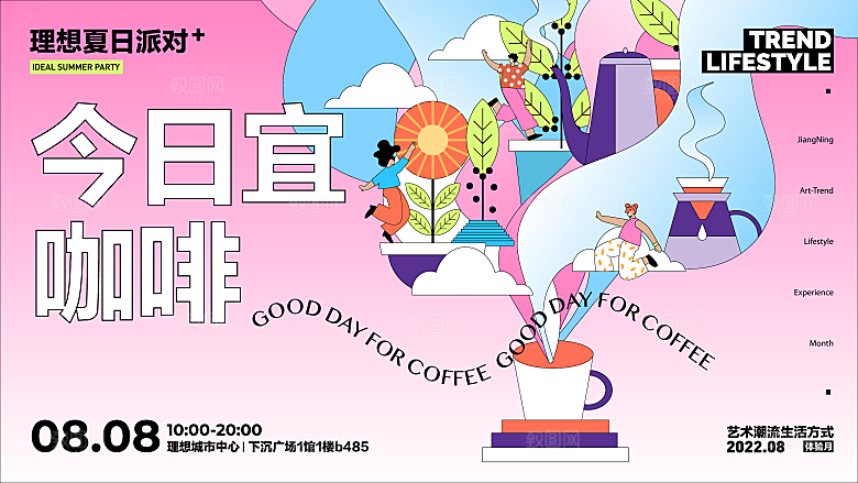 潮流酸性趣味购物音乐节集市露营展板