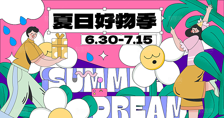 潮流酸性趣味购物音乐节集市露营展板